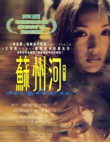 电影苏州河在线观看,穿越时空的救赎之旅 第3张 电影苏州河在线观看,穿越时空的救赎之旅 第3张