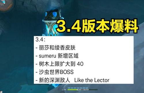 原神3.4爆料视频最新,神秘新角色登场，探索提瓦特大陆的未知领域